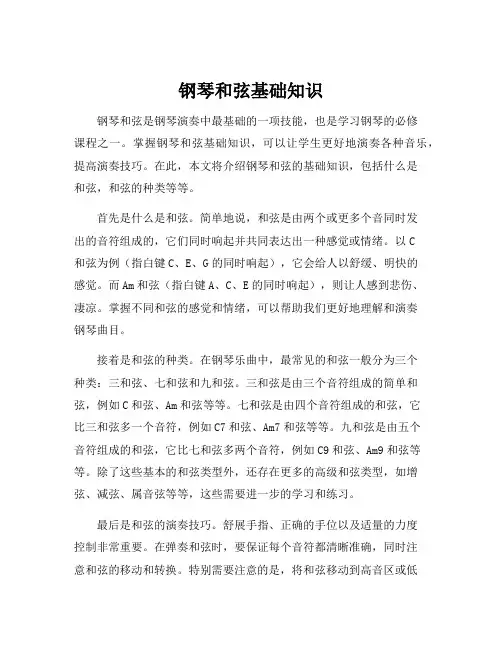 钢琴和弦基础知识