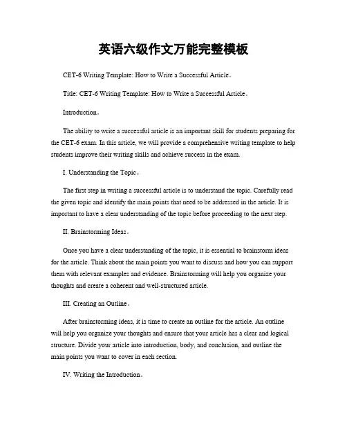 英语六级作文万能完整模板