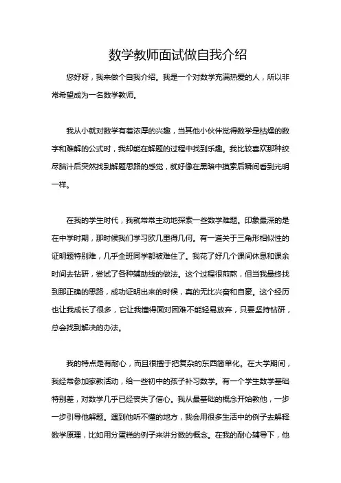数学教师面试做自我介绍
