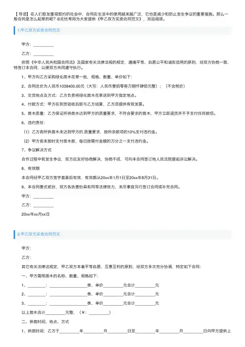 甲乙双方买卖合同范文