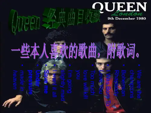 queen 十佳  经典歌曲(附歌词) 个人收藏