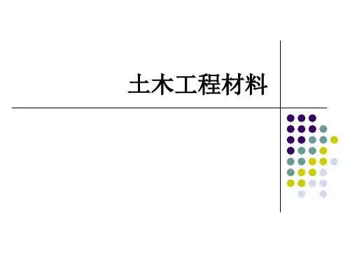 土木工程材料2 集料