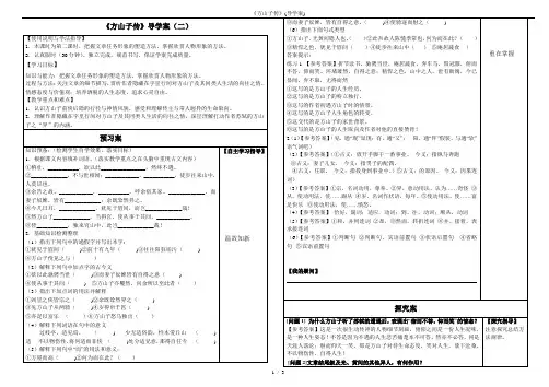 《方山子传》(导学案)