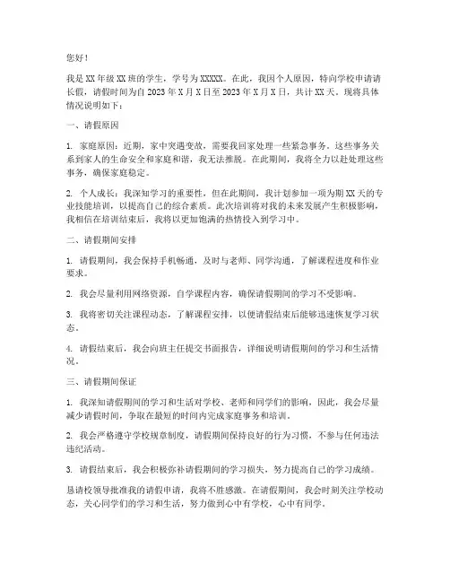学生请长假申请书范文
