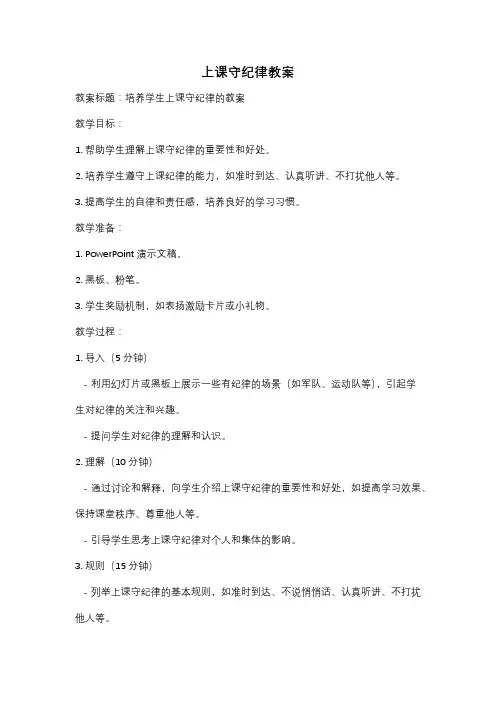 上课守纪律教案