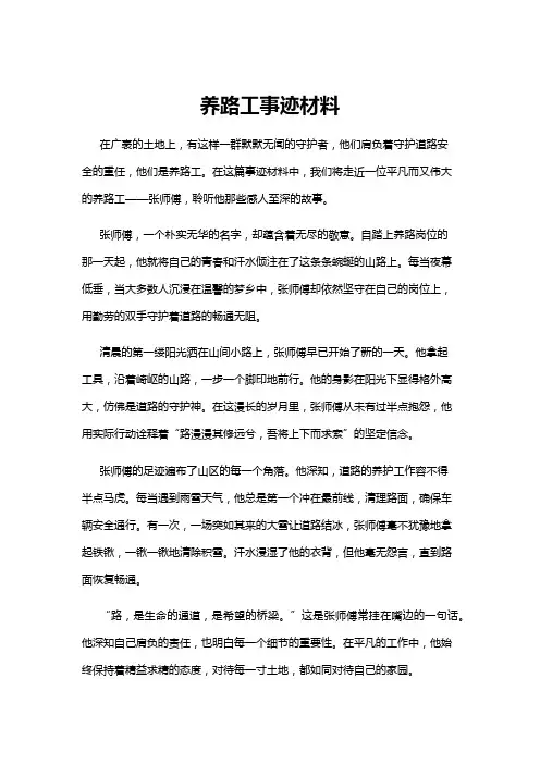 【事迹材料】养路工事迹材料