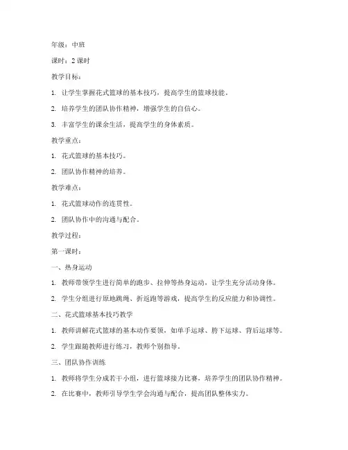 大学生花式篮球教案中班