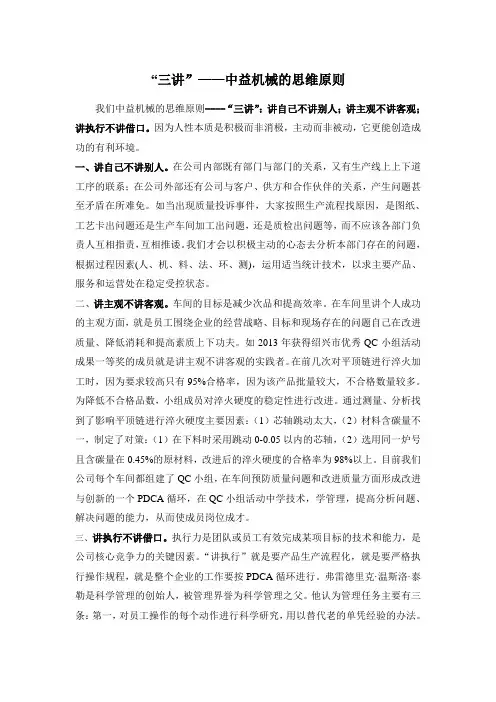 5.三讲