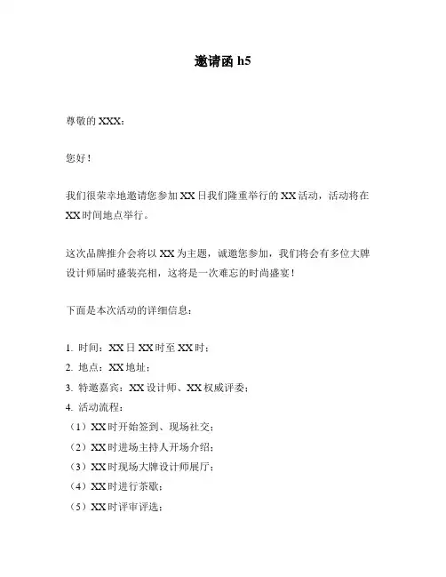 邀请函h5