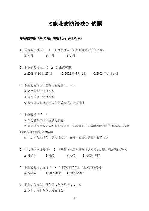 《职业病防治法》试题及答案