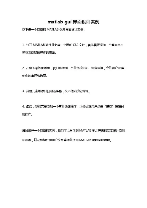 matlab gui界面设计实例