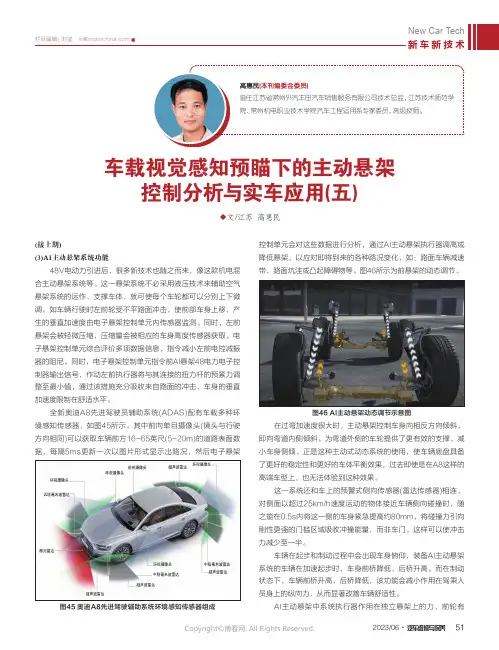 车载视觉感知预瞄下的主动悬架控制分析与实车应用(五)