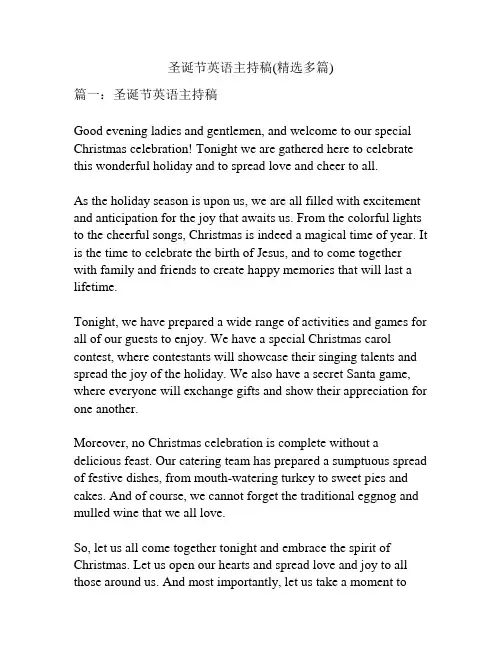 圣诞节英语主持稿(精选多篇)
