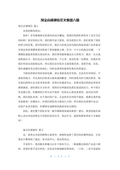 淘宝店感谢信范文集锦六篇