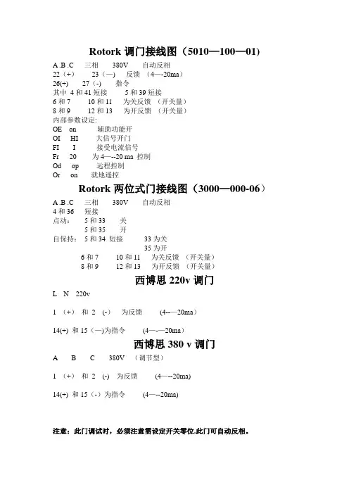 电动门接线图
