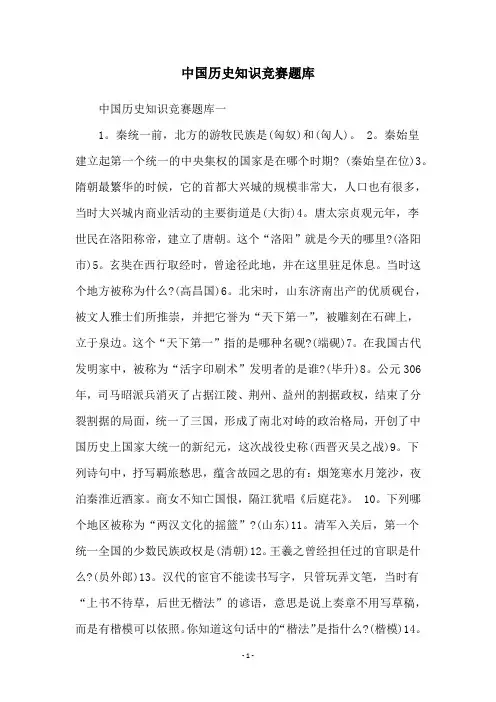 中国历史知识竞赛题库