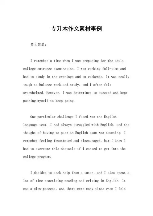 专升本作文素材事例