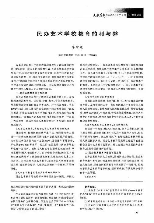 民办艺术学校教育的利与弊