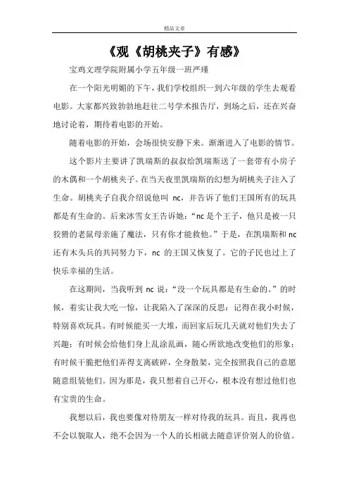 《观《胡桃夹子》有感》