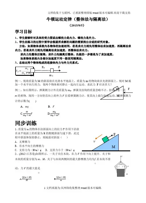 牛顿运动定律(整体法与隔离法)