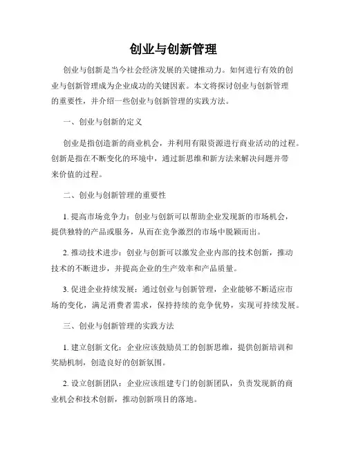 创业与创新管理