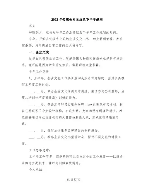 2022年传媒公司总结及下半年规划