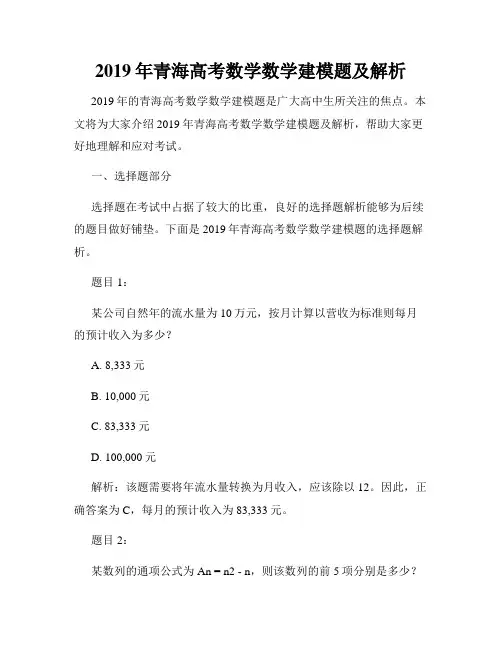 2019年青海高考数学数学建模题及解析