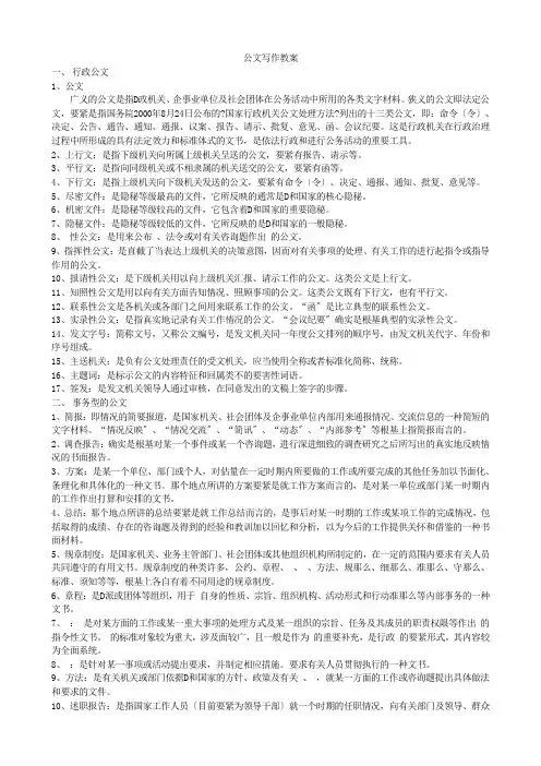 公文写作模版