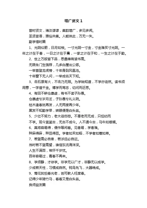 增广贤文1