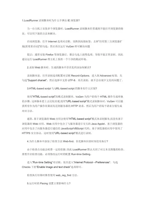 自己整理的LoadRunner常见问题以及解决办法