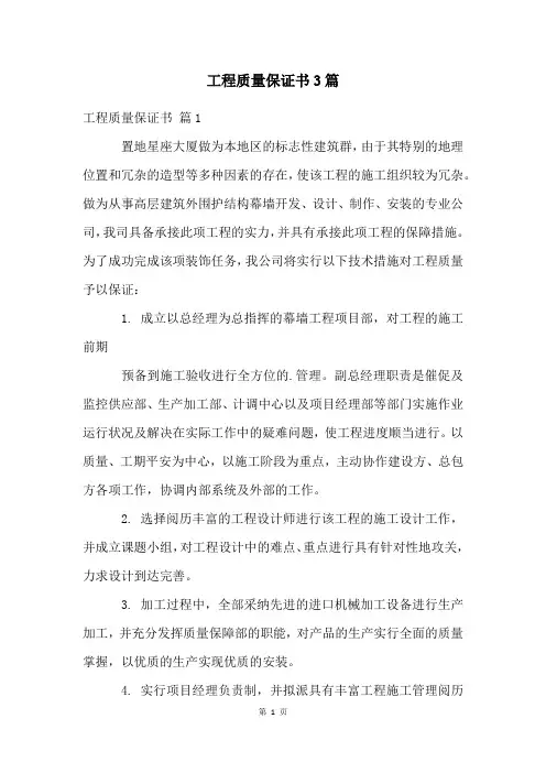 工程质量保证书3篇