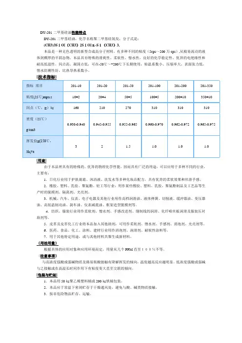201二甲基硅油
