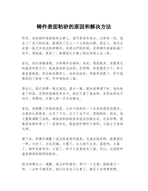 铸件表面粘砂的原因和解决方法