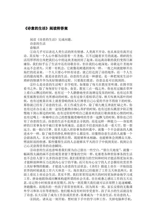 《诗意的生活》阅读附答案