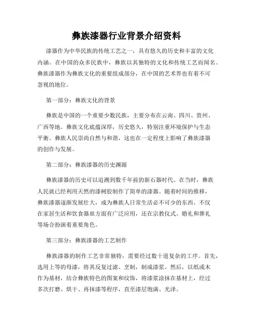 彝族漆器行业背景介绍资料