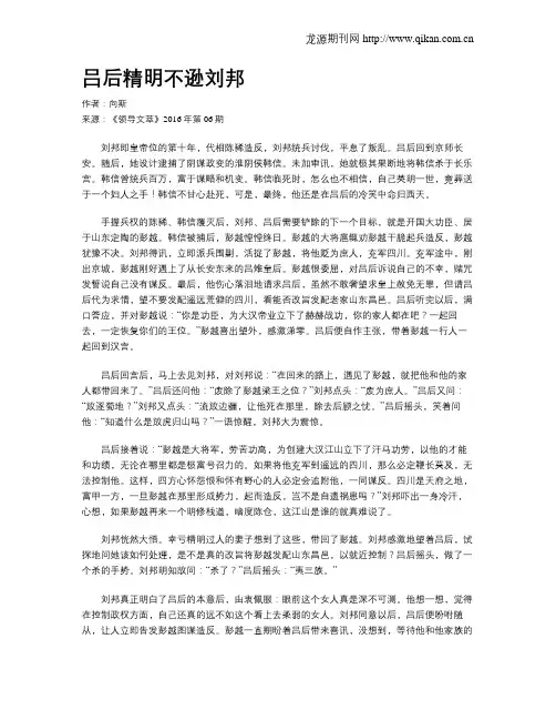 吕后精明不逊刘邦