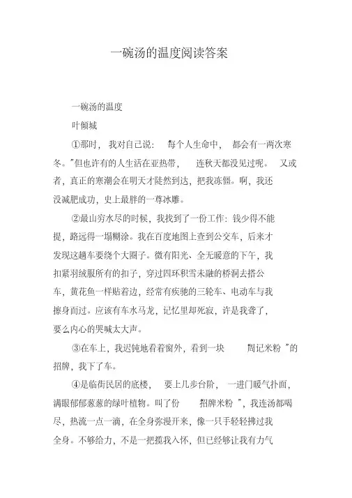 一碗汤的温度阅读答案