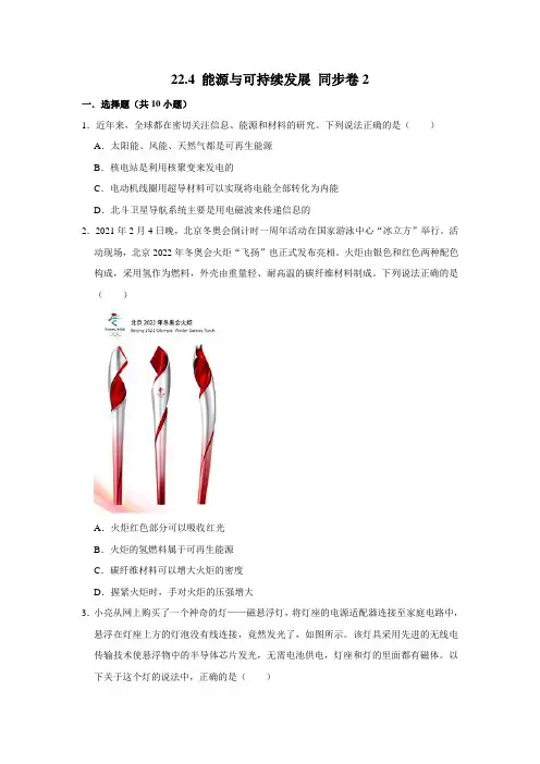 人教版物理九年级全册 能源与可持续发展随堂检测