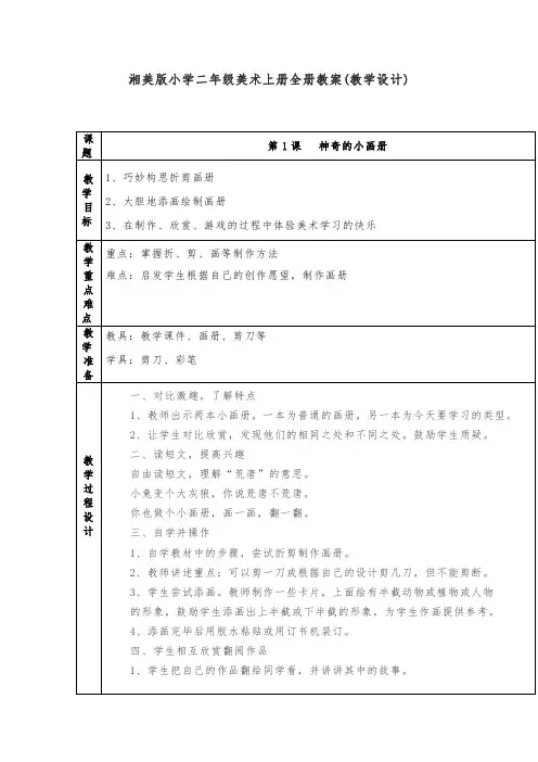 湘美版小学二年级美术上册全册教案(教学设计)