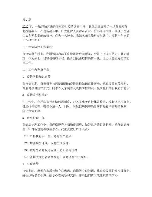 年终总结护士新冠防治(3篇)