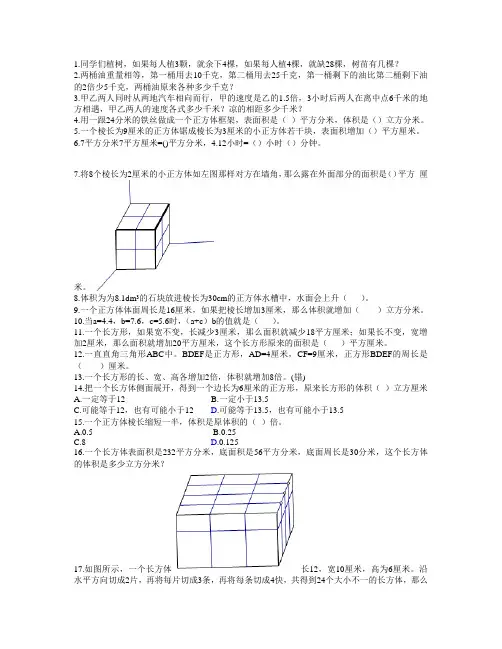 小学五年级易错题