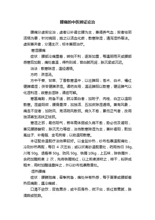 腰痛的中医辨证论治
