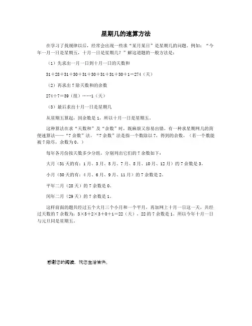 星期几的速算方法