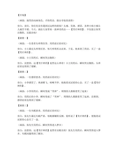 喜剧销售药品短视频文案