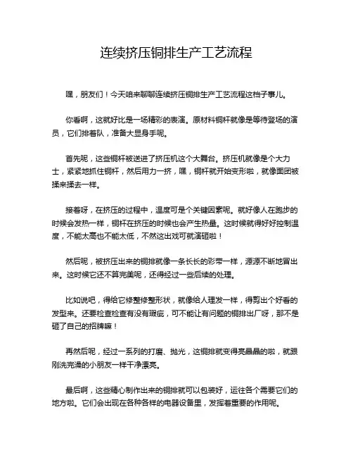 连续挤压铜排生产工艺流程