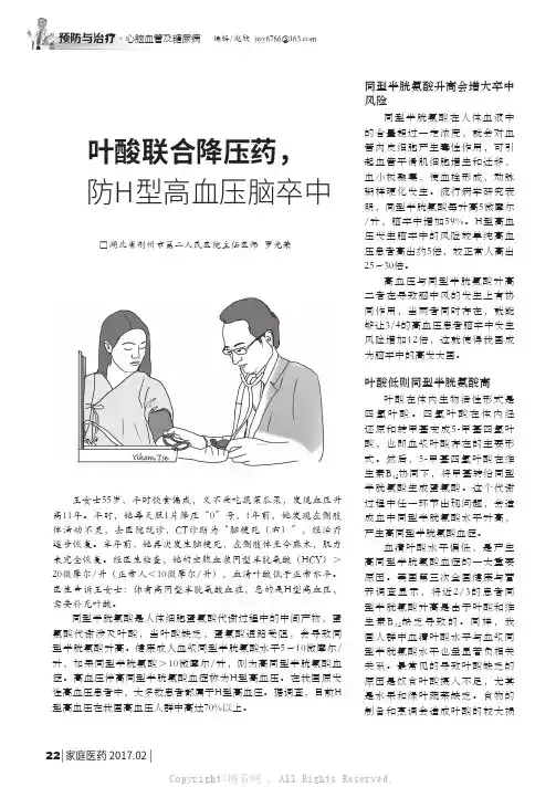 叶酸联合降压药，防H型高血压脑卒中