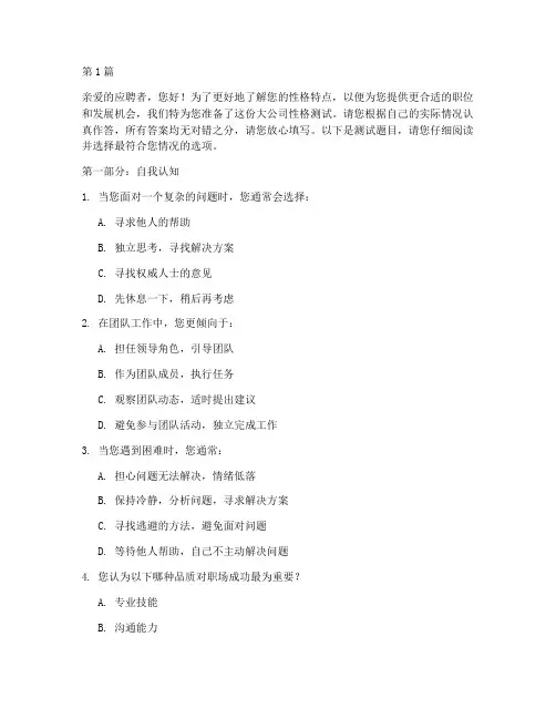 大公司的性格测试题目(3篇)
