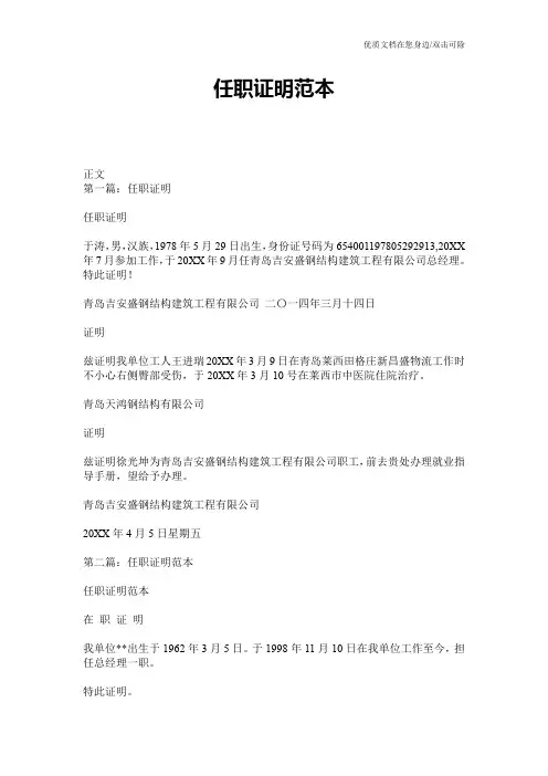 任职证明范本