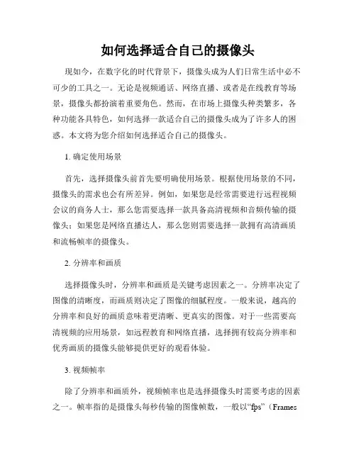 如何选择适合自己的摄像头