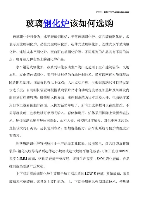 如何选择钢化炉